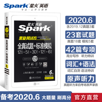 Official flagship store spark English university English level 6 test paper preparation in June 2020 full real test + standard simulation level 6 reading, listening, writing, translation training level 6 College English level 6 test calendar year real test