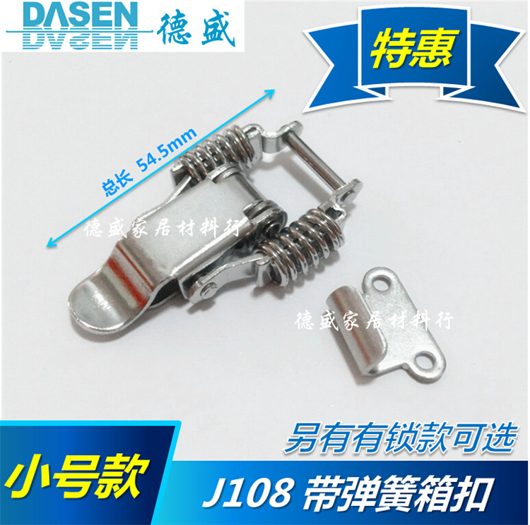 J108礼盒双弹簧搭扣箱扣锁扣小号工具箱铁扣皮箱箱扣子带锁孔搭扣