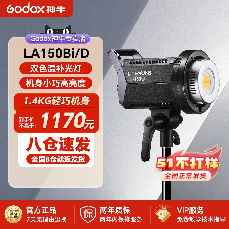 godox神牛LA-150D/Bi