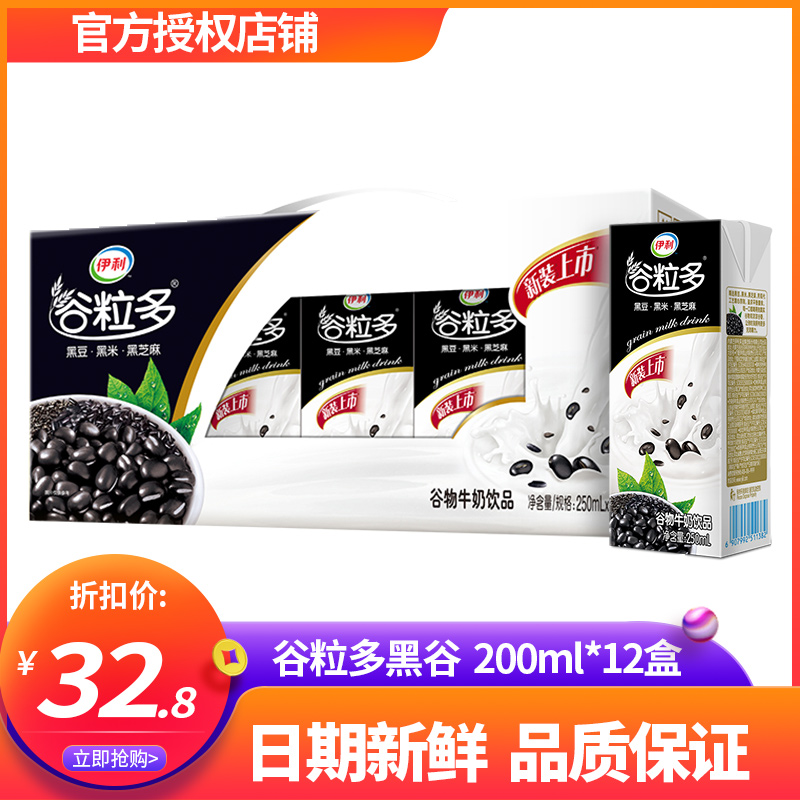 12盒整箱装黑豆黑米黑芝麻营养早餐 伊利谷粒多黑谷牛奶饮品250ml