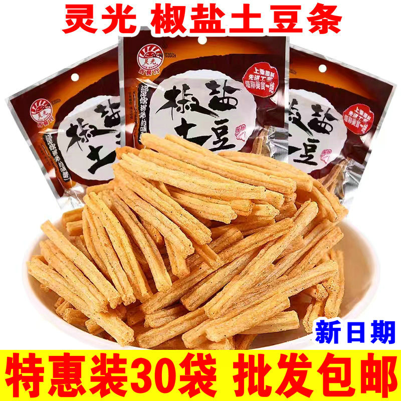 特惠装灵光椒盐土豆条35g*30袋脆薯条办公室休闲西餐厅零食大礼包