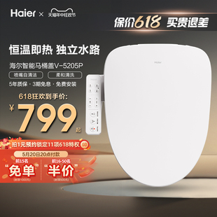 Haier/海尔智能马桶盖家用自动加热妇洗童洗抗菌马桶坐便圈5205P