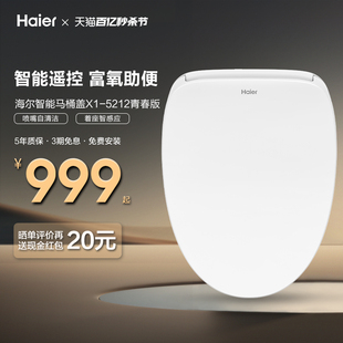 Haier/海尔卫玺智能马桶盖全自动电动加热童洗妇洗马桶圈X系列