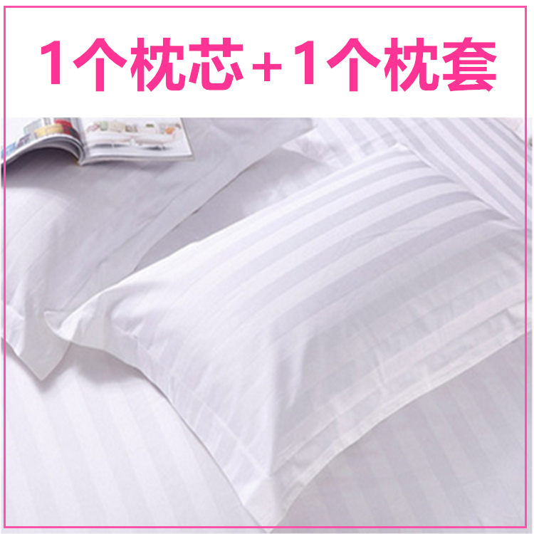 宾馆全棉枕芯白色加密缎条枕套酒店枕芯套装（1个枕芯+1个枕套）
