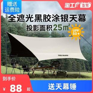 户外露营天幕帐篷黑胶涂层 超大天幕野餐蝶形 六角防晒野营遮阳棚