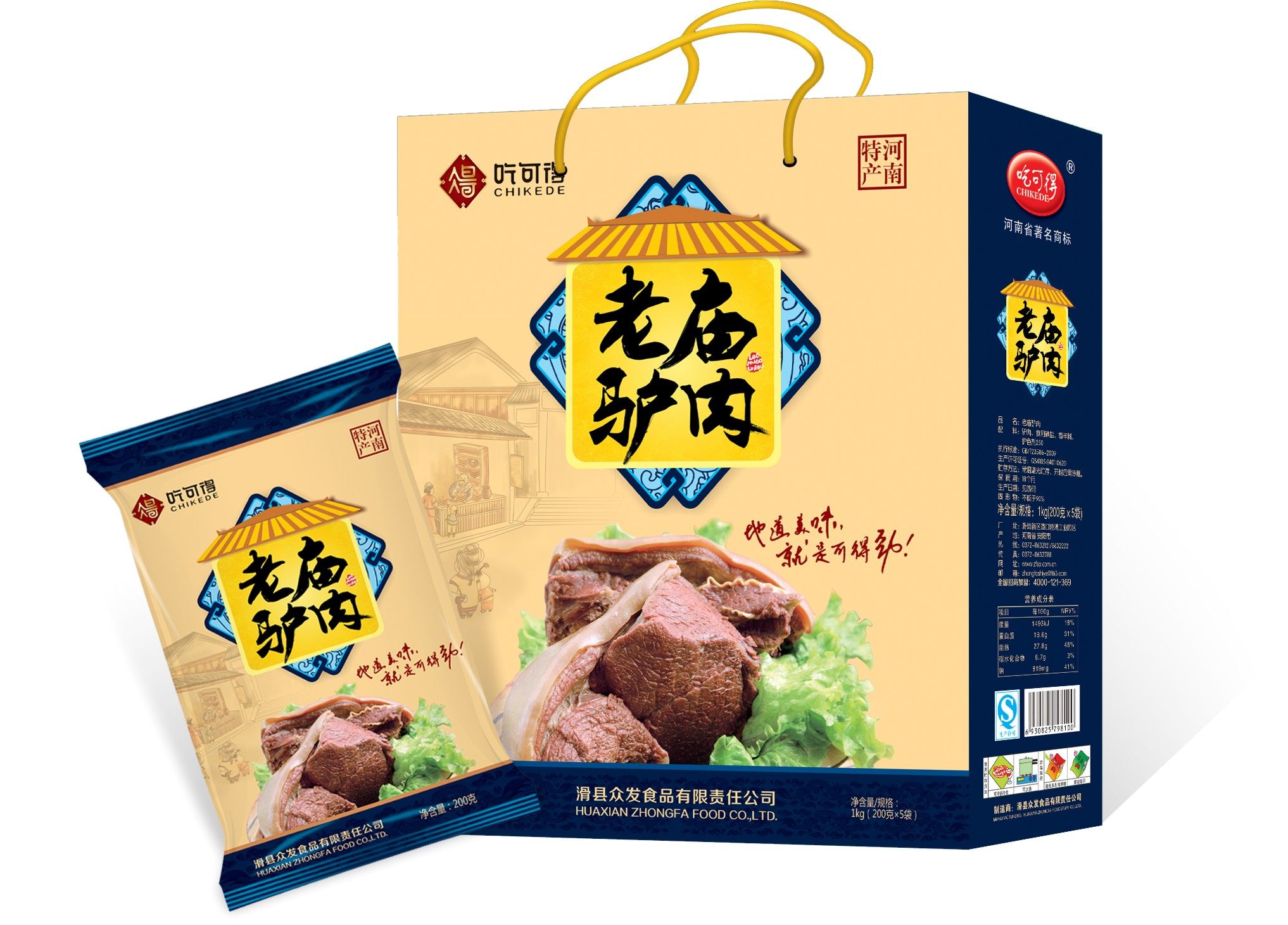 正宗河南滑县特产吃可得老庙驴肉180克5袋礼盒真空装包邮支持定制