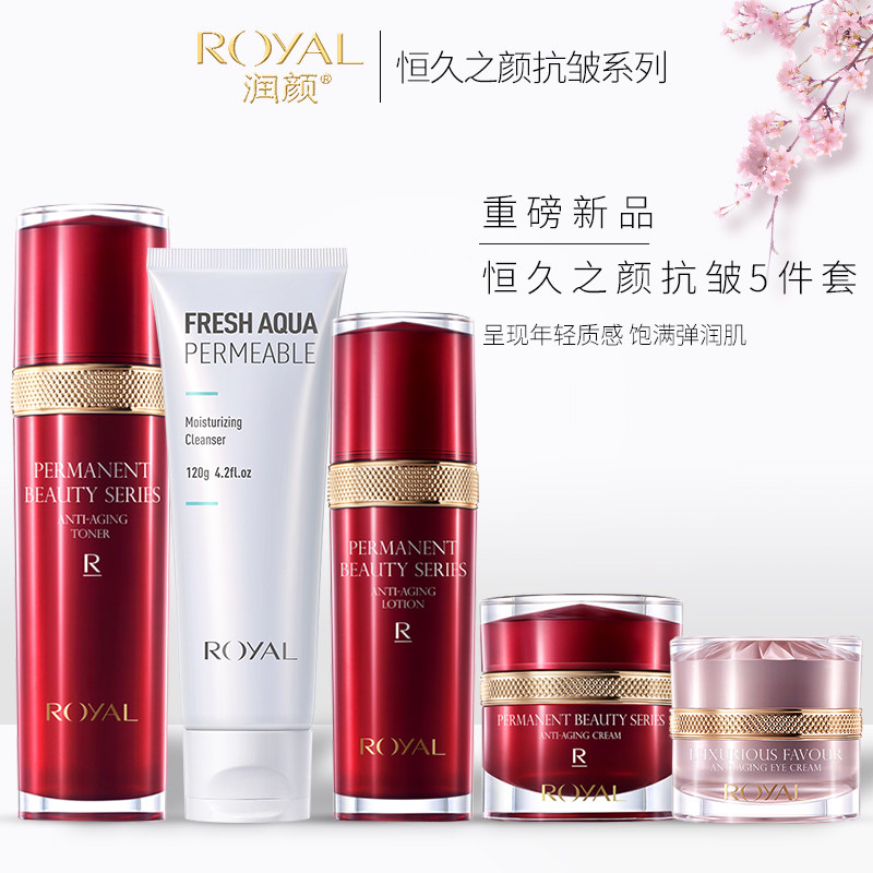 润颜恒久之颜抗皱水乳套装正品淡化细纹提拉紧致女滋润补水护肤品