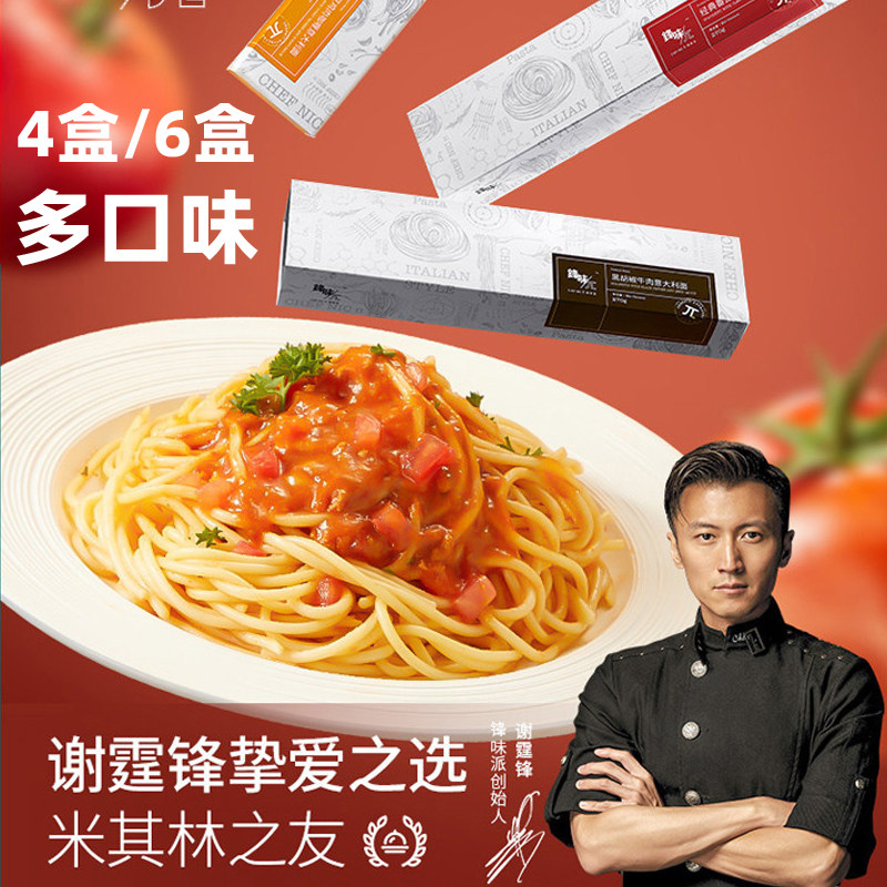 【旗舰速发】锋味意大利面谢霆锋锋味意面6盒家用速食番茄肉酱面