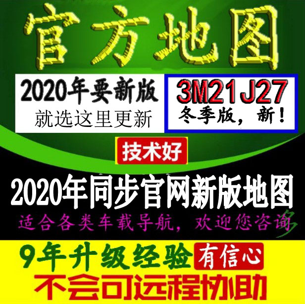 Kay Rucker Map Navigation upgrade 2020 Winter version 3M21J27 vehicle Updates upgrade Activation codein the Car/Articles/Fitting/Refit , Car GPS Navigation systems and accessories , GPS Navigation software category - from Buy2taobao.com to provide professional Taobao agent buy service