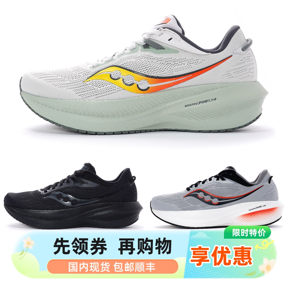 Saucony 索康尼 TRIUMPH 21 胜利21 男子缓震跑鞋 S20881 S20882