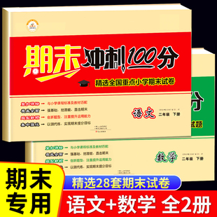 二年级下册试卷测试卷全套人教教版期末冲刺100分小学2上学期的卷子语文数学同步练习册与测试训练题语数部编版总复习资料真题考试