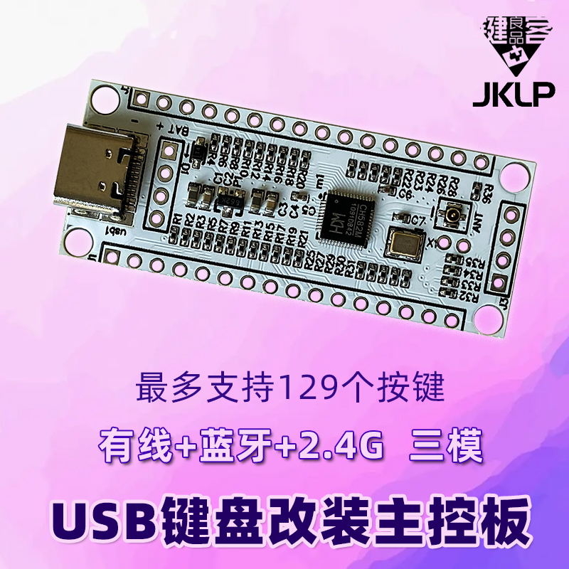 键盘改装主控板 monkey USB V1.0 支持蓝牙2.4G无线 SayoDevice