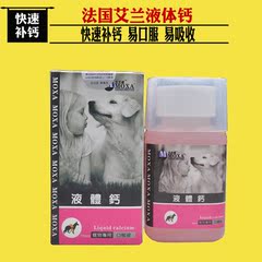 宠物液体钙 狗狗钙片健骨补钙幼犬泰迪金毛大型犬吃的钙片