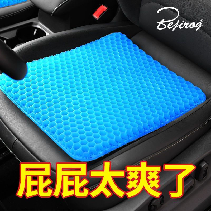 蜂窝凝胶汽车夏季办公室软冰凉坐垫