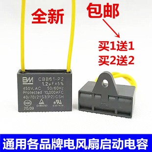 CBB61 0.8/1/1.2/1.5/1.8UF 450V BM百明 吊扇电风扇电机启动电容