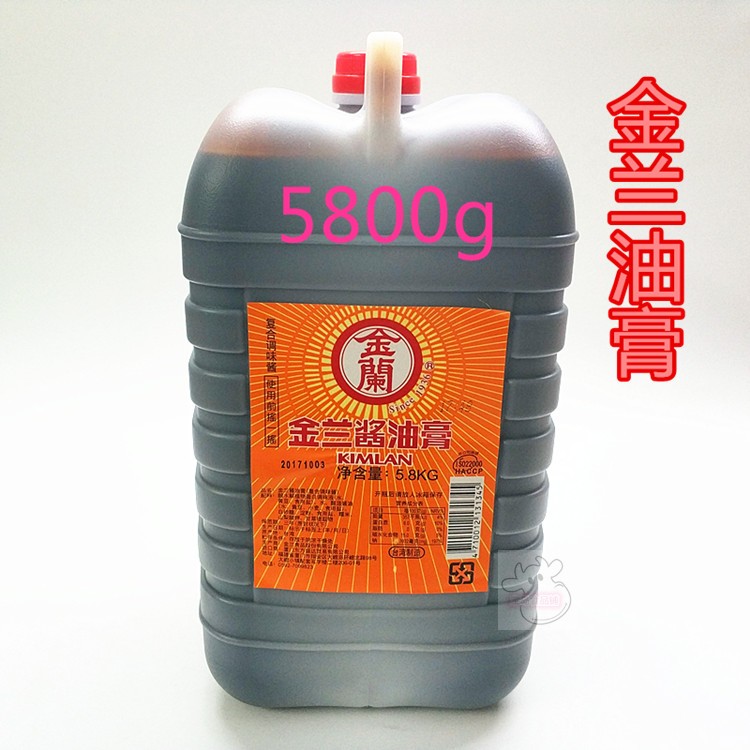 满79元包邮台湾食品调味料酱油金兰油膏58kg酱油膏
