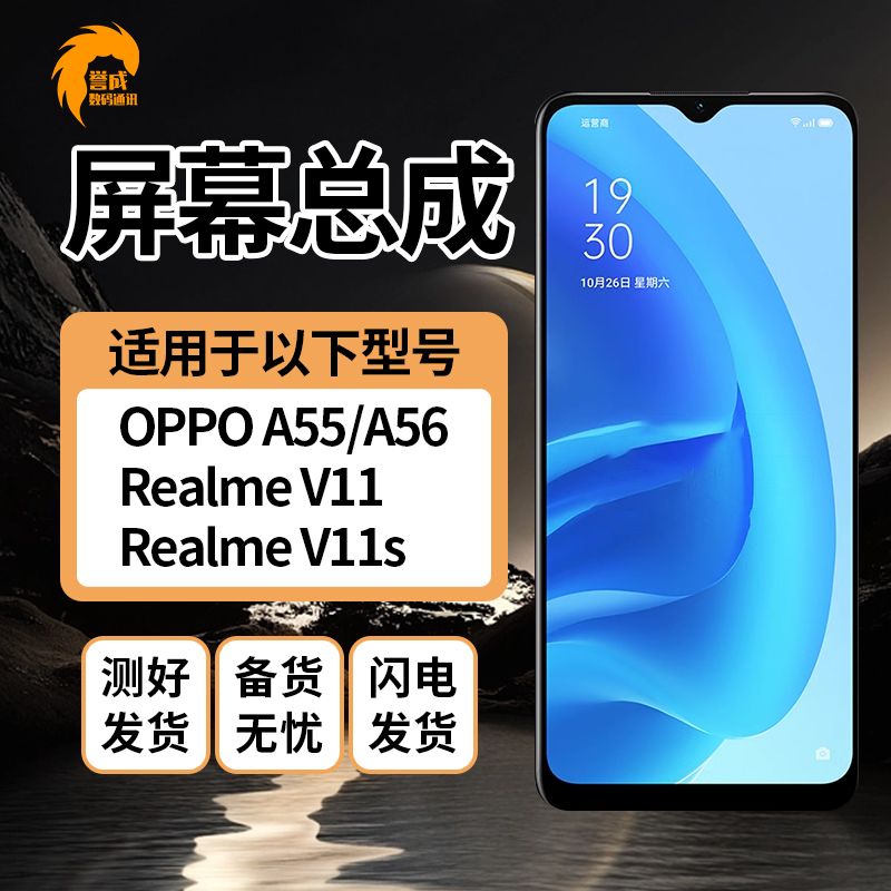 誉成屏幕适用OPPO A55 A56 RealmeV11 realmeV11s 显示屏幕总成