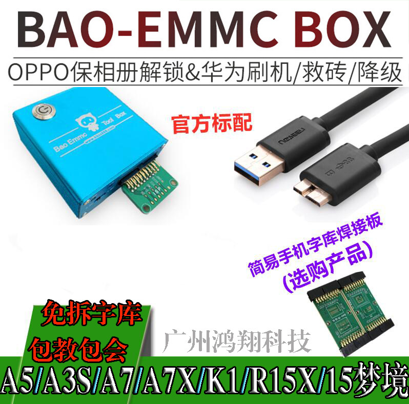 �֙C(j��)ˢ�C(j��)���iܛ��BAO-EMMC����������OPPOR15������A5A7A9,R15XK1