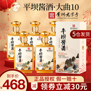 平坝酱酒大曲10纯粮食酱香型白酒53度整箱500ml*6瓶整箱送礼盒装