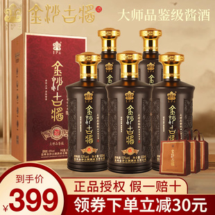 贵州金沙古酱香型53度白酒纯粮食酒500ml*6瓶整箱优级礼盒装送礼