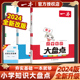 2024版一本小学知识大盘点语文数学英语小升初总复习资料大全考卷大集结模拟试卷小考毕业升学考试书人教版北师大苏教版全国通用