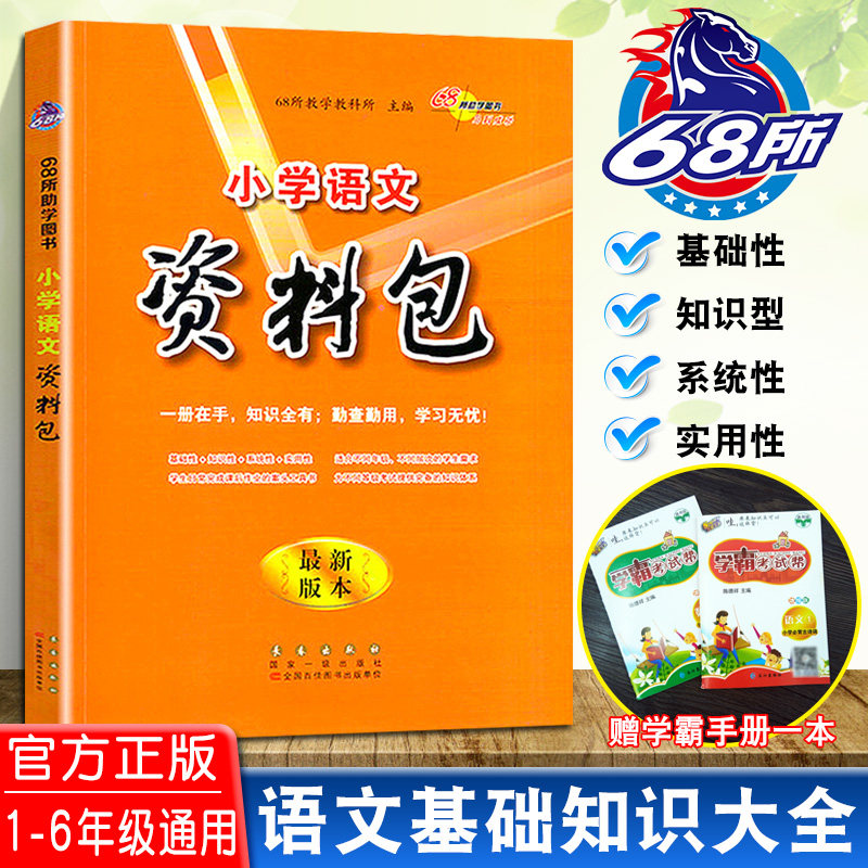小学语文资料包最新版四五六年级全国通用版小升初小学生字词句必背