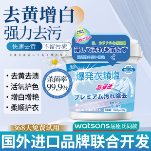 爆炸盐洗衣去污渍强婴幼儿白色衣物彩漂粉去黄增白漂白剂去渍神器