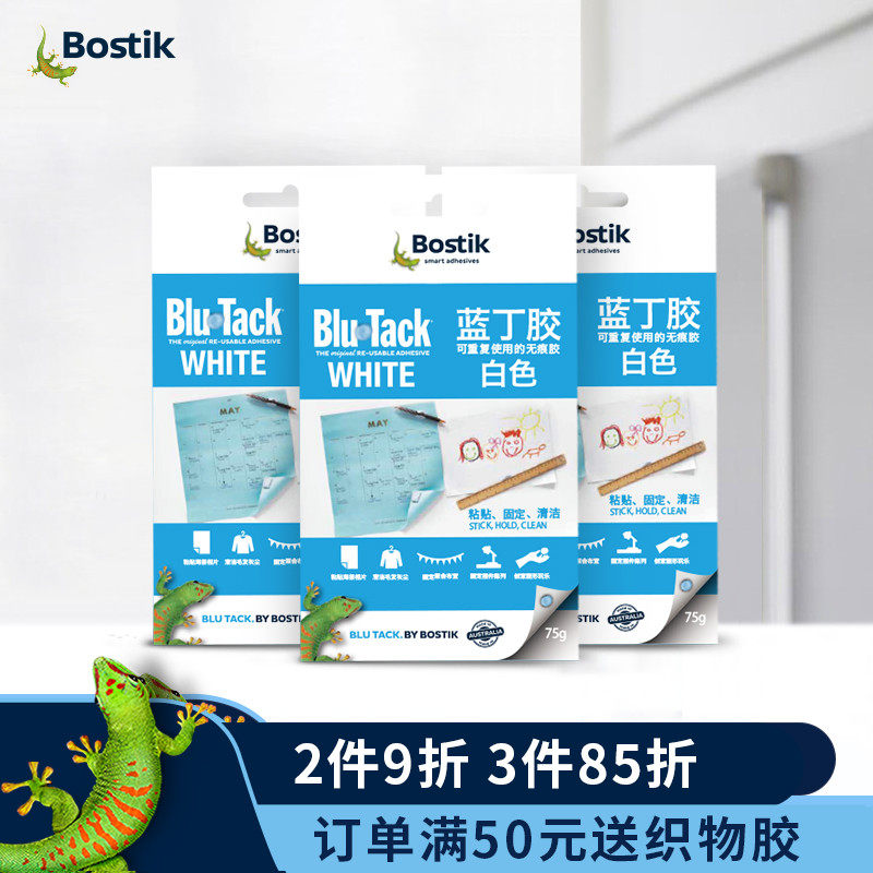 澳洲原装进口bostik blutack蓝丁胶(白色)75g胶无痕胶照片墙相框贴手