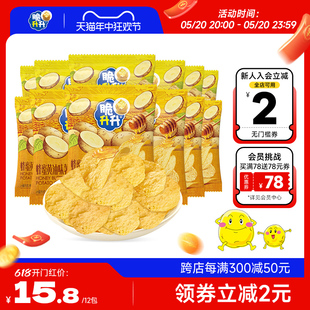脆升升蜂蜜黄油味薯片16g/包休闲零食追剧小食品