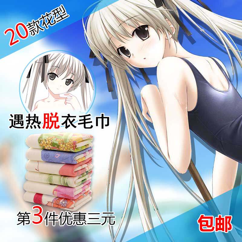 魔法毛巾动漫神奇创意男女朋友生日礼物节日恶搞整蛊朋友日本韩国