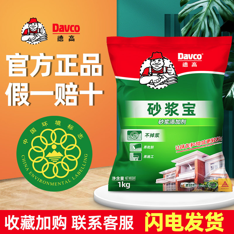 德高砂浆宝浓缩瓷砖胶精强力砂浆胶水泥伴侣1kg袋装抹灰砌墙专用