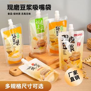 一次性加厚豆浆袋 食品级自立吸嘴袋 现磨豆浆外卖打包袋商用批发