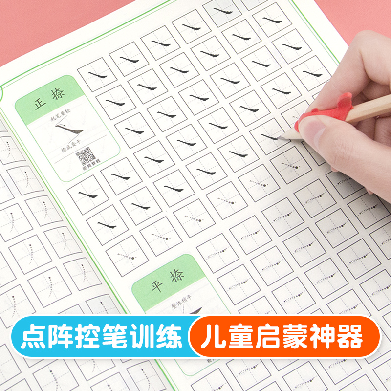 1-6年级小学生控笔训练字帖点阵笔画笔顺儿童幼儿园启蒙硬笔书法初学