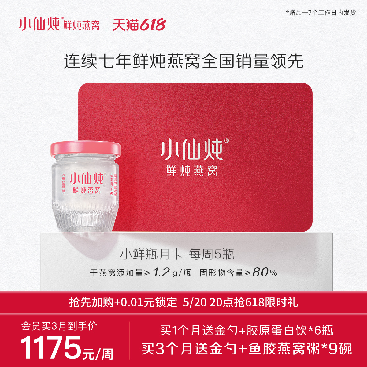 小仙炖鲜炖燕窝小鲜瓶40g*20瓶