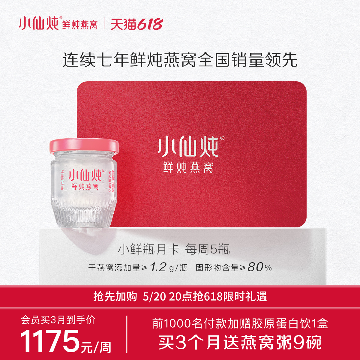 小仙炖鲜炖燕窝小鲜瓶40g*20瓶