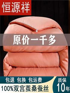 恒源祥蚕丝被100%桑蚕丝春秋被全棉加厚10斤冬被手工夏凉被子母被