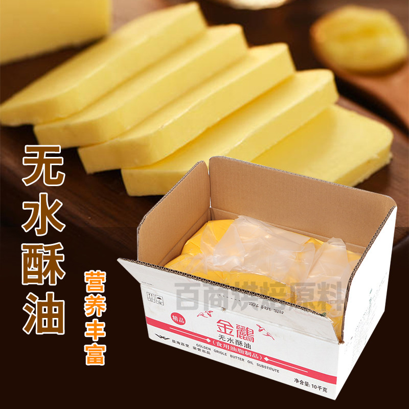 金鹂精品无水酥油精炼植物油黄油烘焙原料曲奇面包点心干点