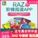 牛津分级伴读会员年卡海尼曼英语APP RAZ阶梯阅读会员