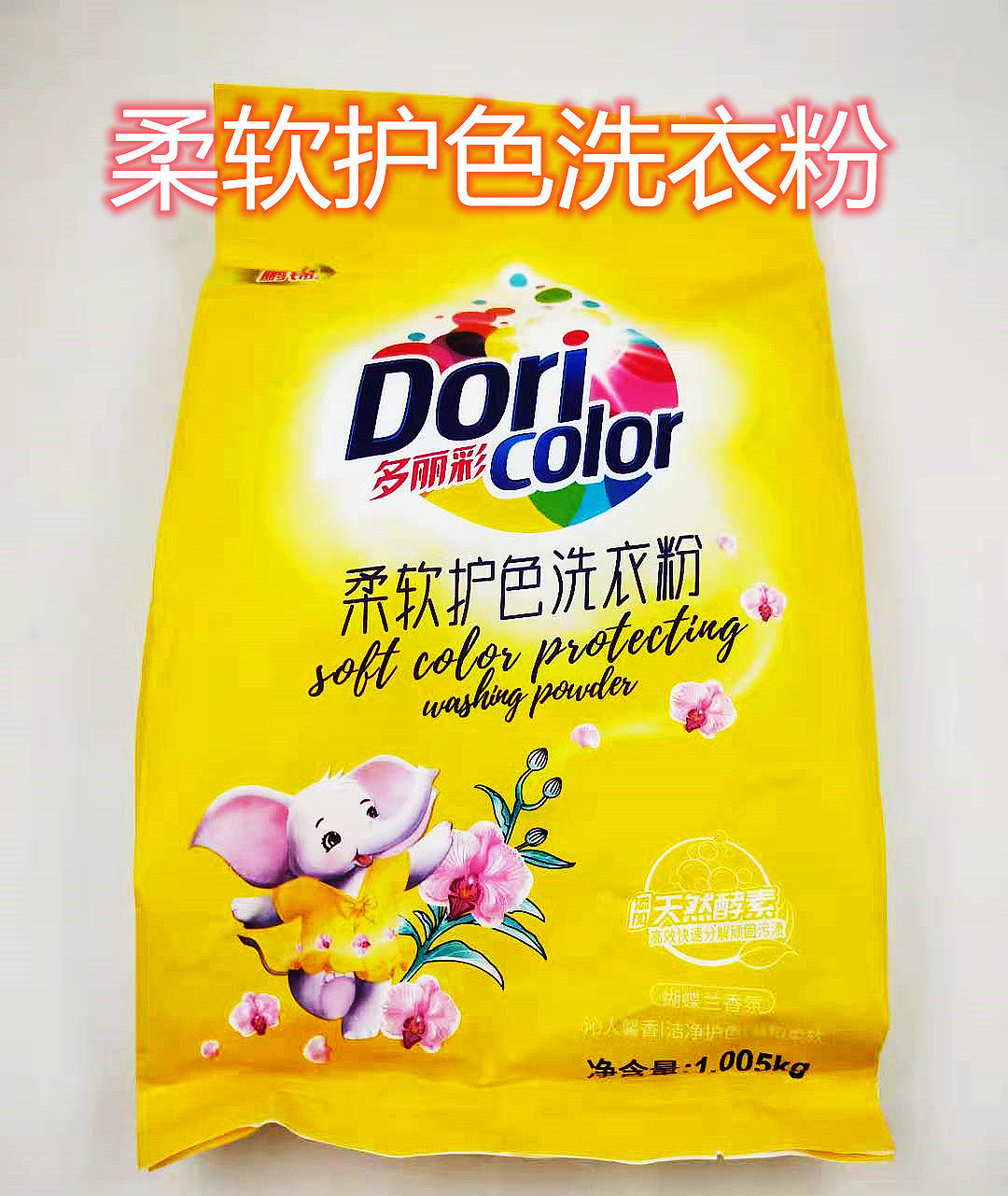 鹏锦速力柔软护色无磷1005kg洗衣粉清香易漂温和护手家庭装特价