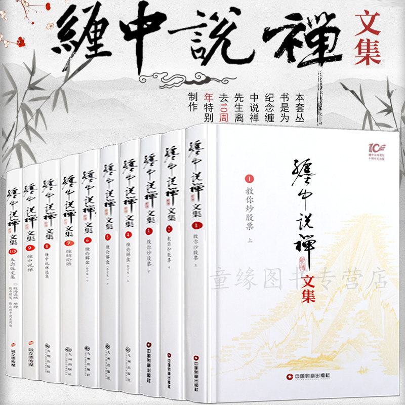 【赠送套函】缠论缠中说禅李彪原著文集论语教你炒股票禅师博客原文10