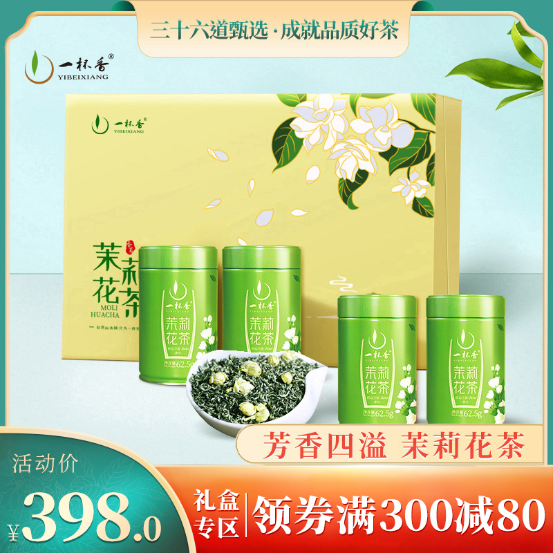 2024新茶一杯香茉莉花茶礼盒装2