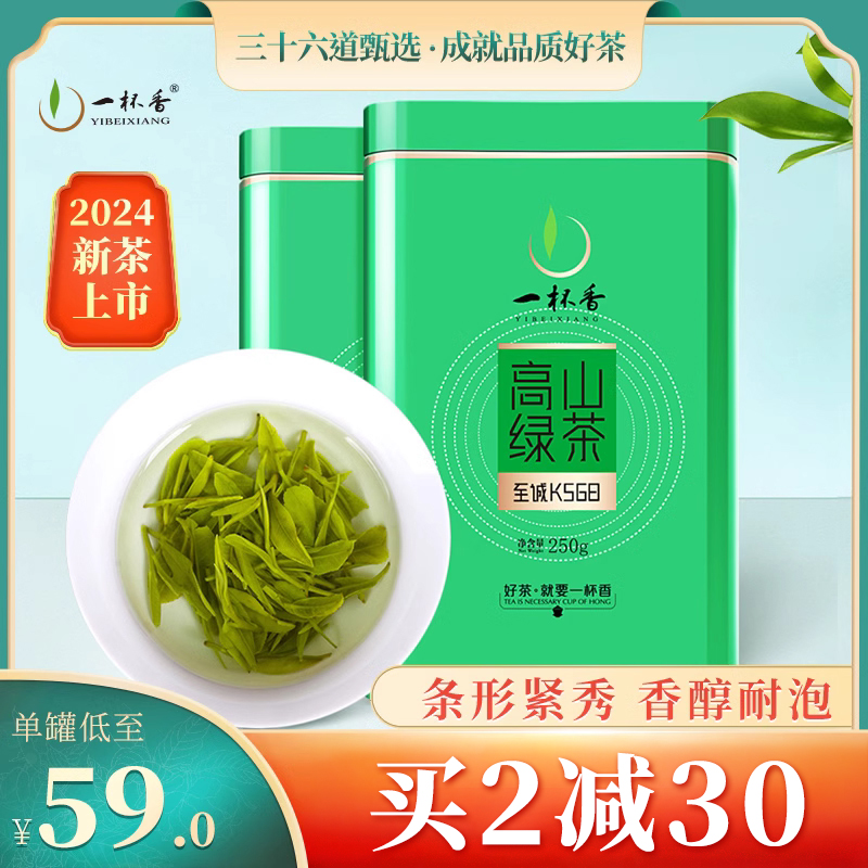 2024新茶上市一杯香明前高山云雾绿茶茶叶春茶浓香官方正品旗舰店