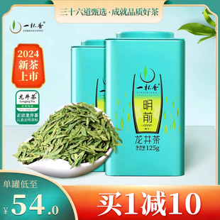 2024新茶上市一杯香龙井茶明前茶叶绿茶250g自己喝官方正品旗舰店