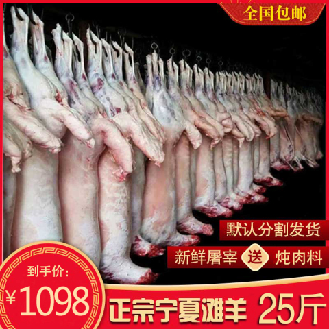 宁夏盐池滩羊手抓羊肉生羊腿全羊肉新鲜整只羊甘肃内蒙古25斤包邮