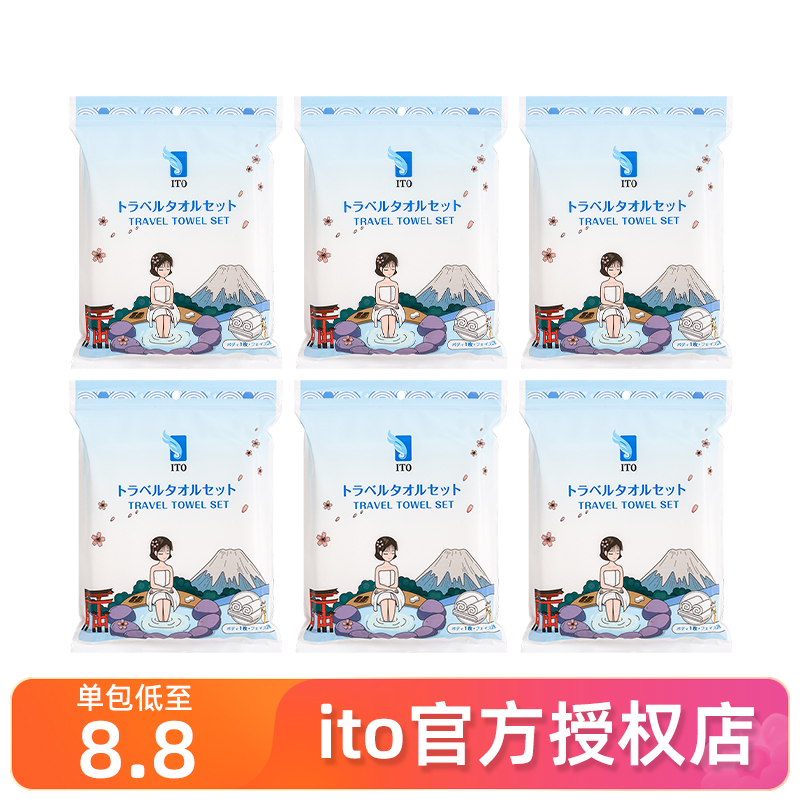 日本ito一次性浴巾旅行单独包装独立加大加厚套装毛巾干出差压缩