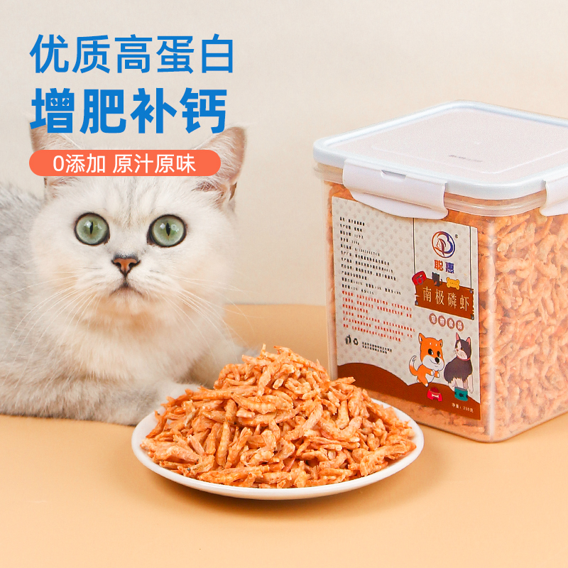 猫咪零食南极鳞虾干宠物磨牙洁齿冻干营养补充增肥发腮幼成猫零食