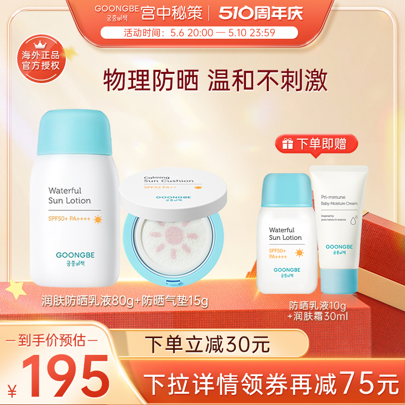 宫中秘策物理防晒霜乳液防晒气垫春夏季节便携防晒霜SPF50+