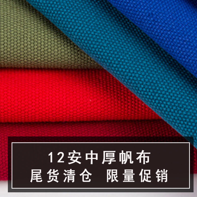 纯棉加厚帆布布料做包沙发抱枕窗帘桌布面料纯色棉麻布头清仓处理