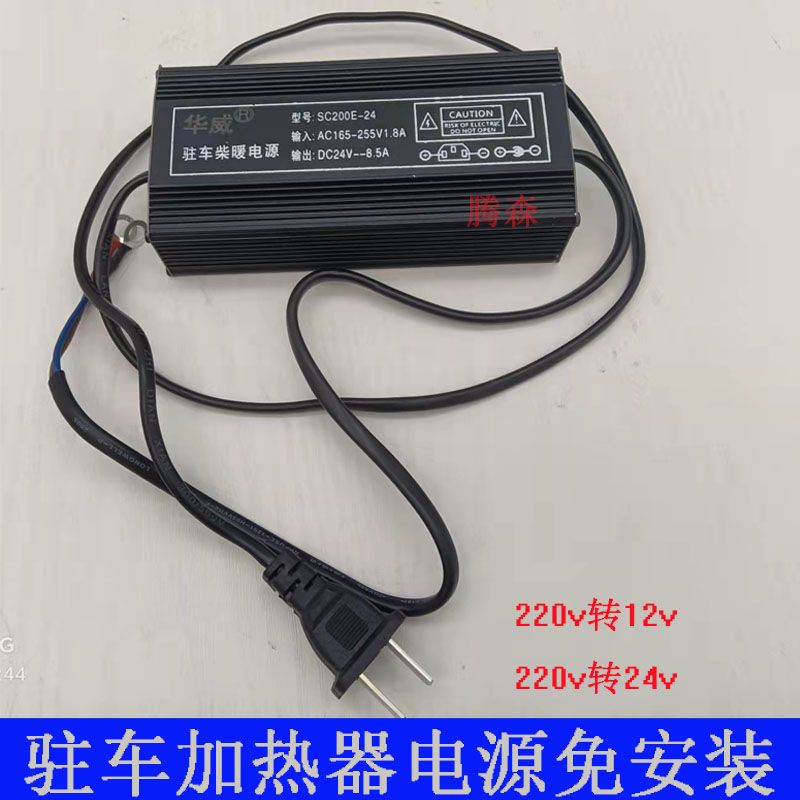 驻车柴暖转换器燃油加热器220V变转24V12V暖风机改家用电源变压器