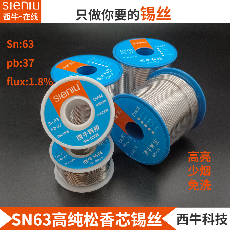 SIENIU高纯松香芯焊锡丝SN630.8mm高亮少烟免清洗低熔点有铅锡丝